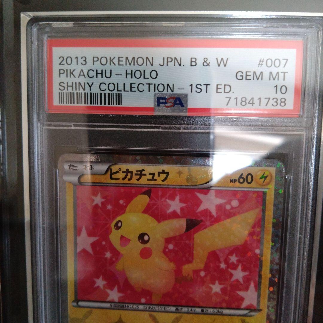 PSA10シャイニーコレクション ピカチュウ - メルカリ