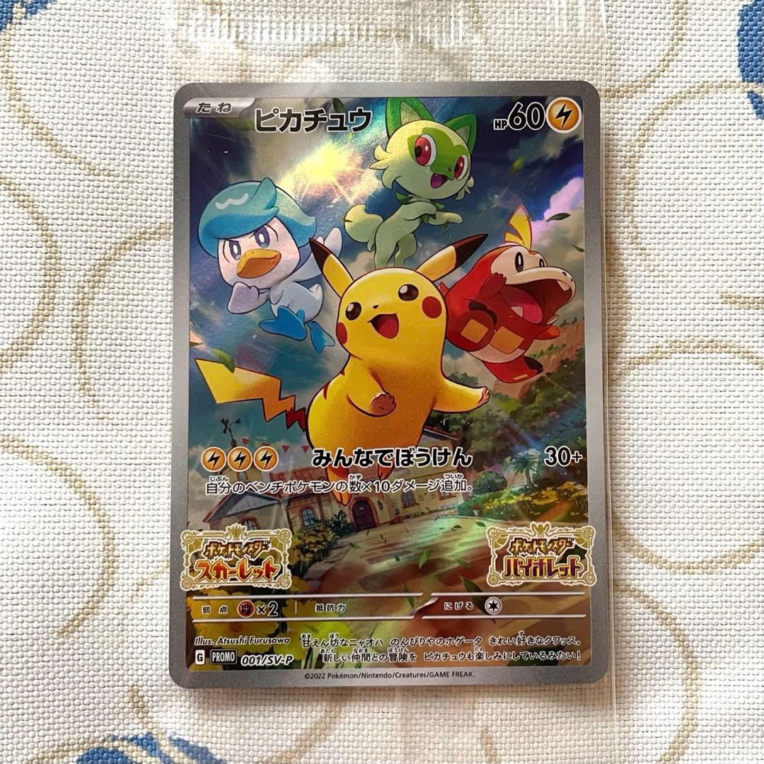ポケモンカード ピカチュウ プロモ 未開封 みんなでぼうけん 001/SV-P