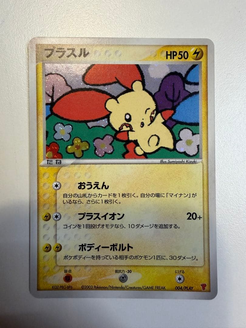 プラスル マイナン プレイヤーズクラブ PLAYプロモカード - メルカリ