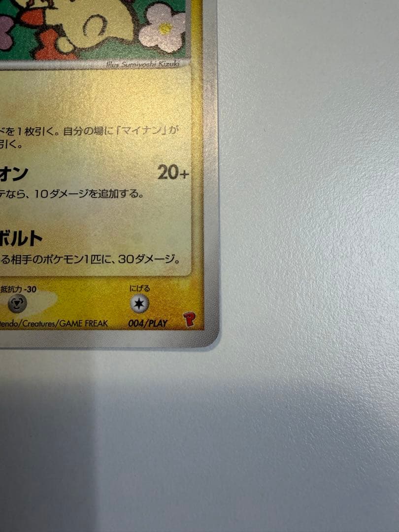 プラスル マイナン プレイヤーズクラブ PLAYプロモカード - メルカリ