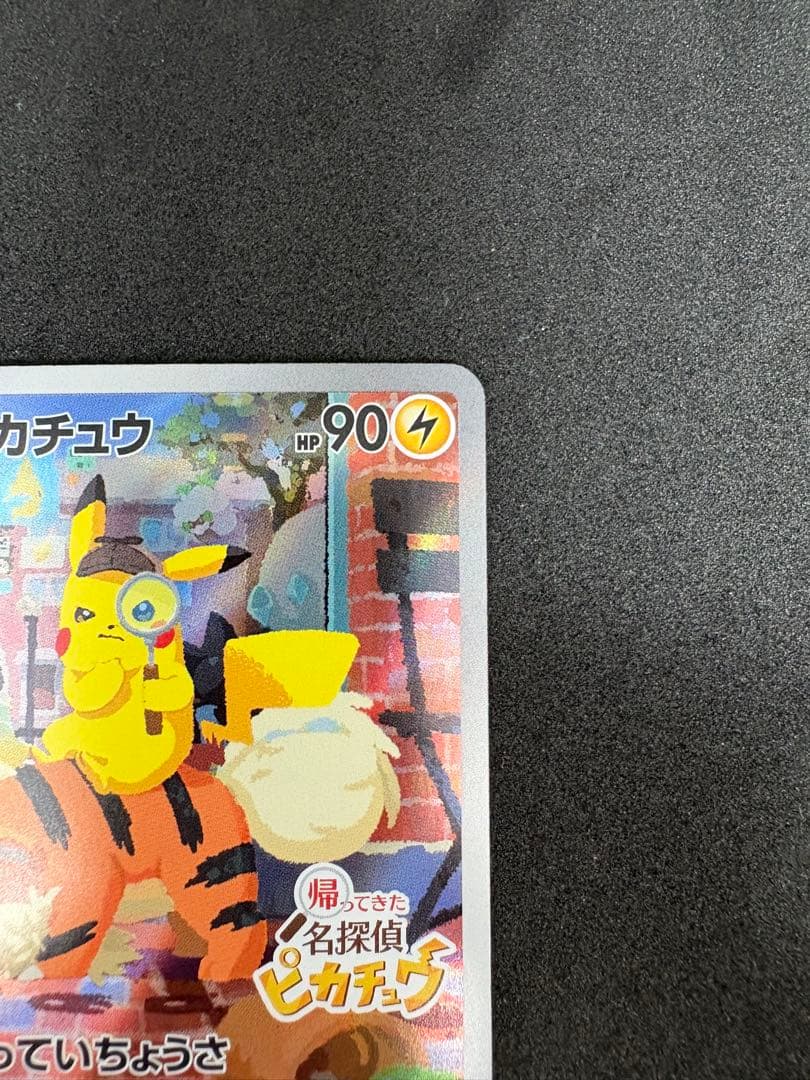 高騰中！！ポケモンカード 名探偵ピカチュウ(098/SV-P) - メルカリ