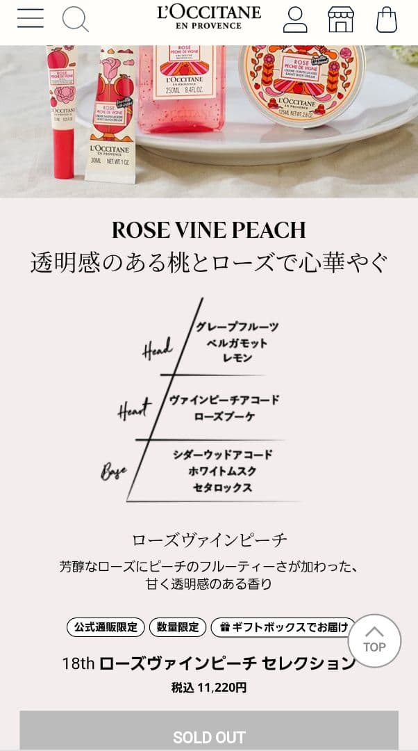 ロクシタン18th ローズヴァインピーチ セレクション【数量限定・公式通販限定】