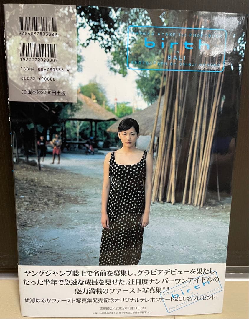 綾瀬はるか 直筆サイン入 ファースト写真集 帯付 初版 ポストカード付