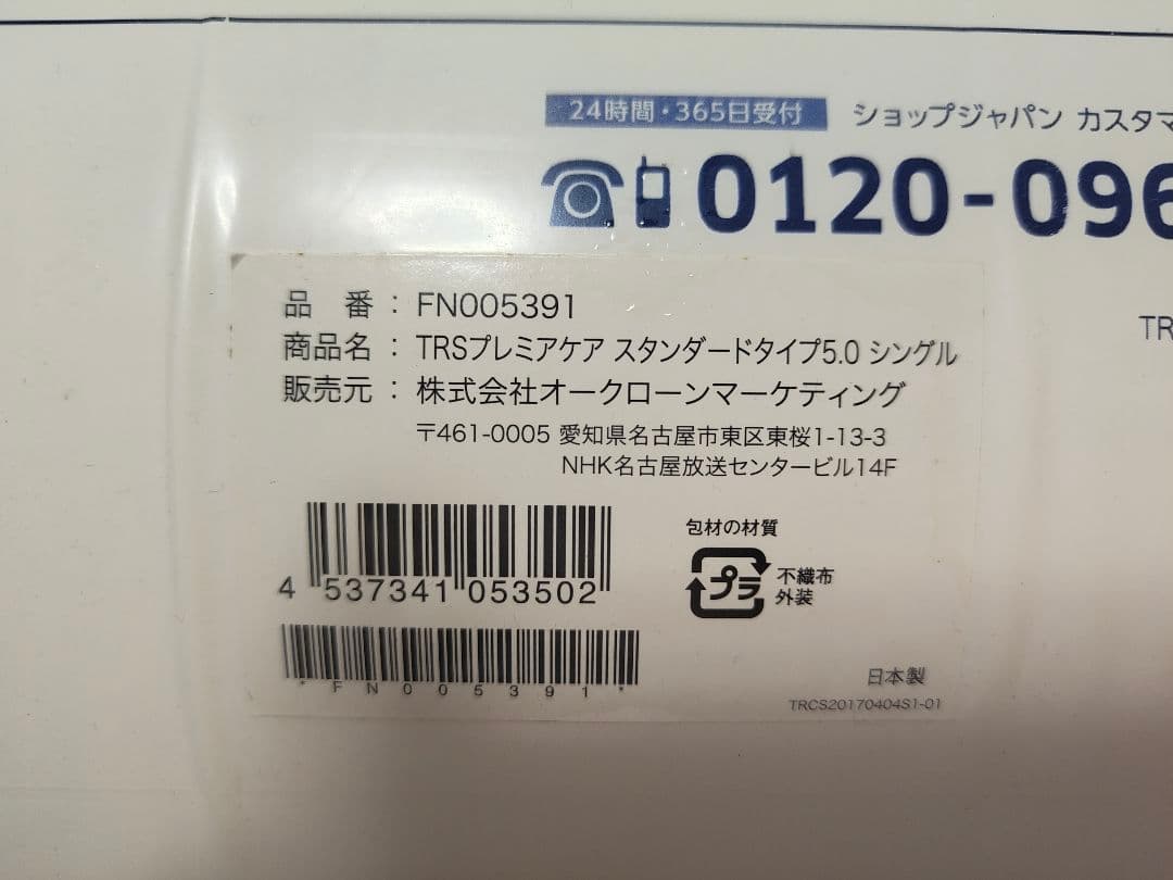 新品 トゥルースリーパープレミアケア スタンダードタイプ5.0 ショップジャパン