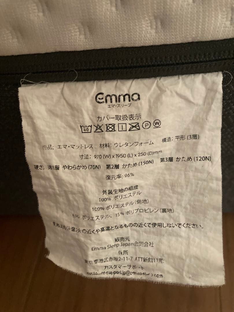 Emmaエマスリープマットレスシングルサイズ【プロテクターシーツ付き】