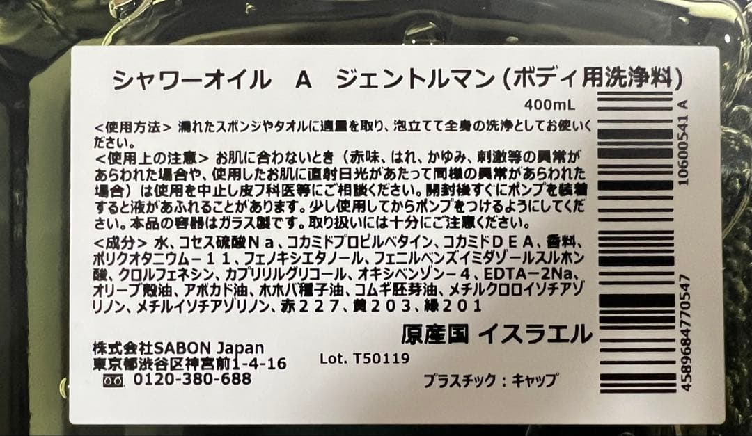 SABON シャワーオイル ジェントルマン 400ml 専用ポンプ付き 2セット