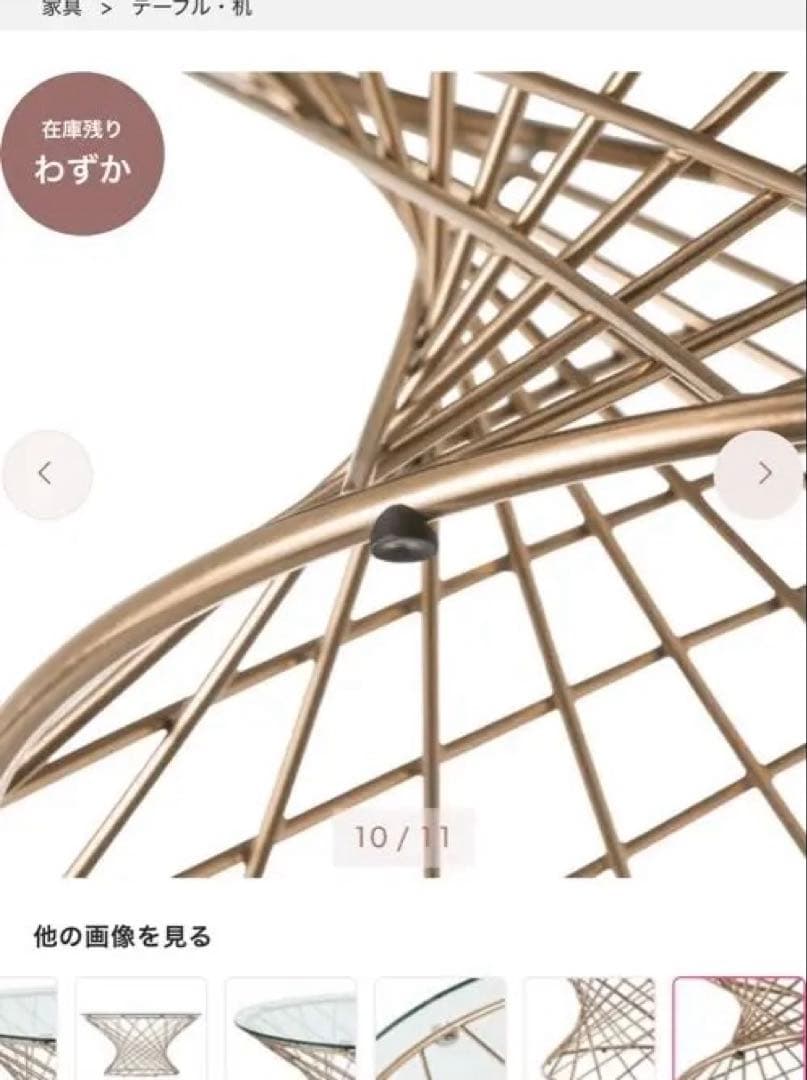 フランフラン　テーブル　ゴールド