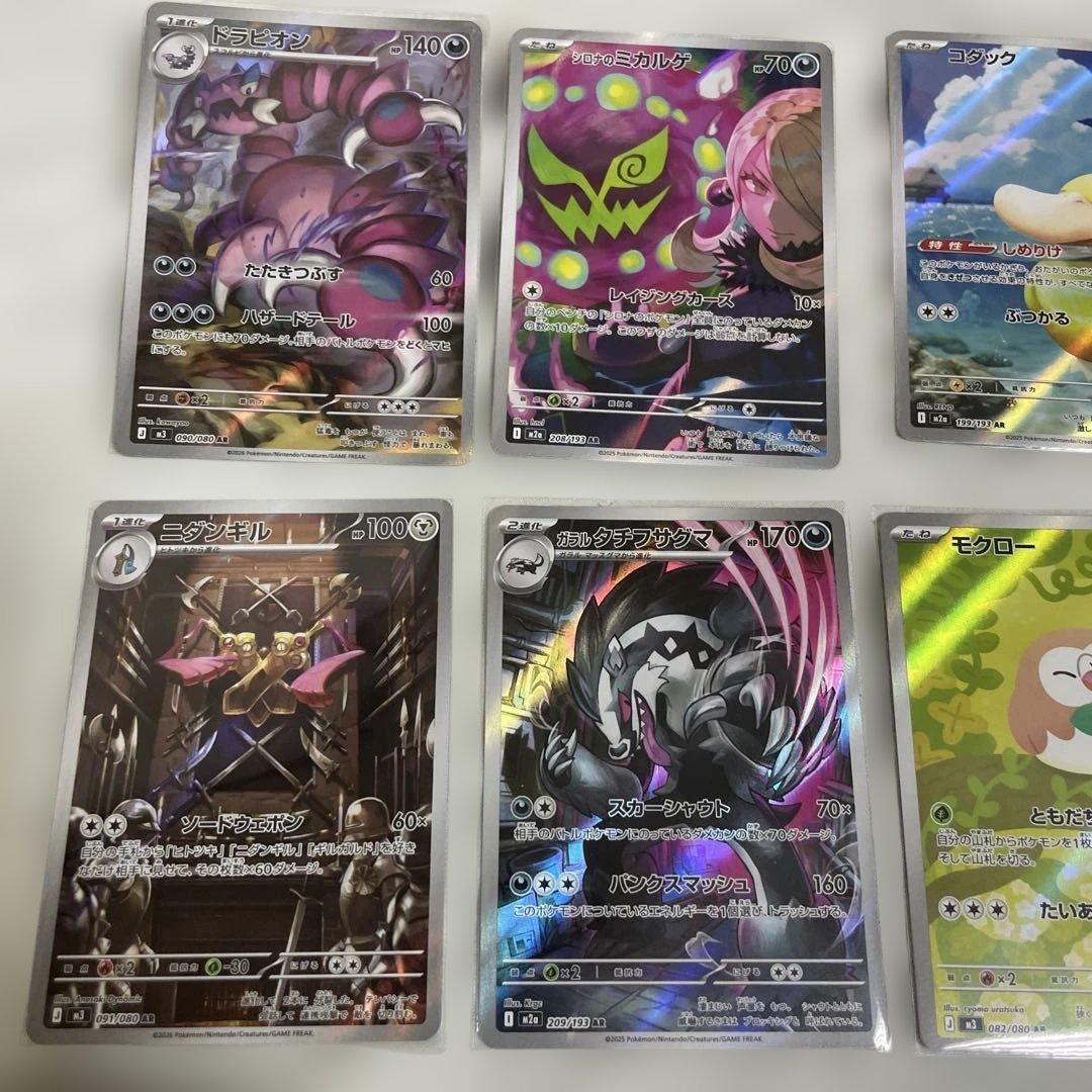 ARまとめ売り 15枚 コダック モクロー スボミー 他多数 メガドリームex