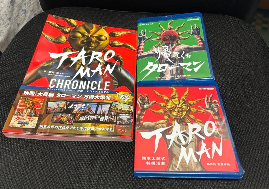 タローマン グッズまとめ売り