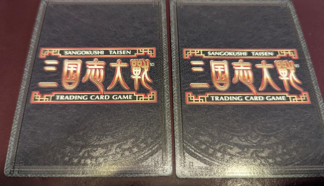 【美品】【送料無料】【三国志大戦TCG】周姫(11-040/CTR) ×4枚