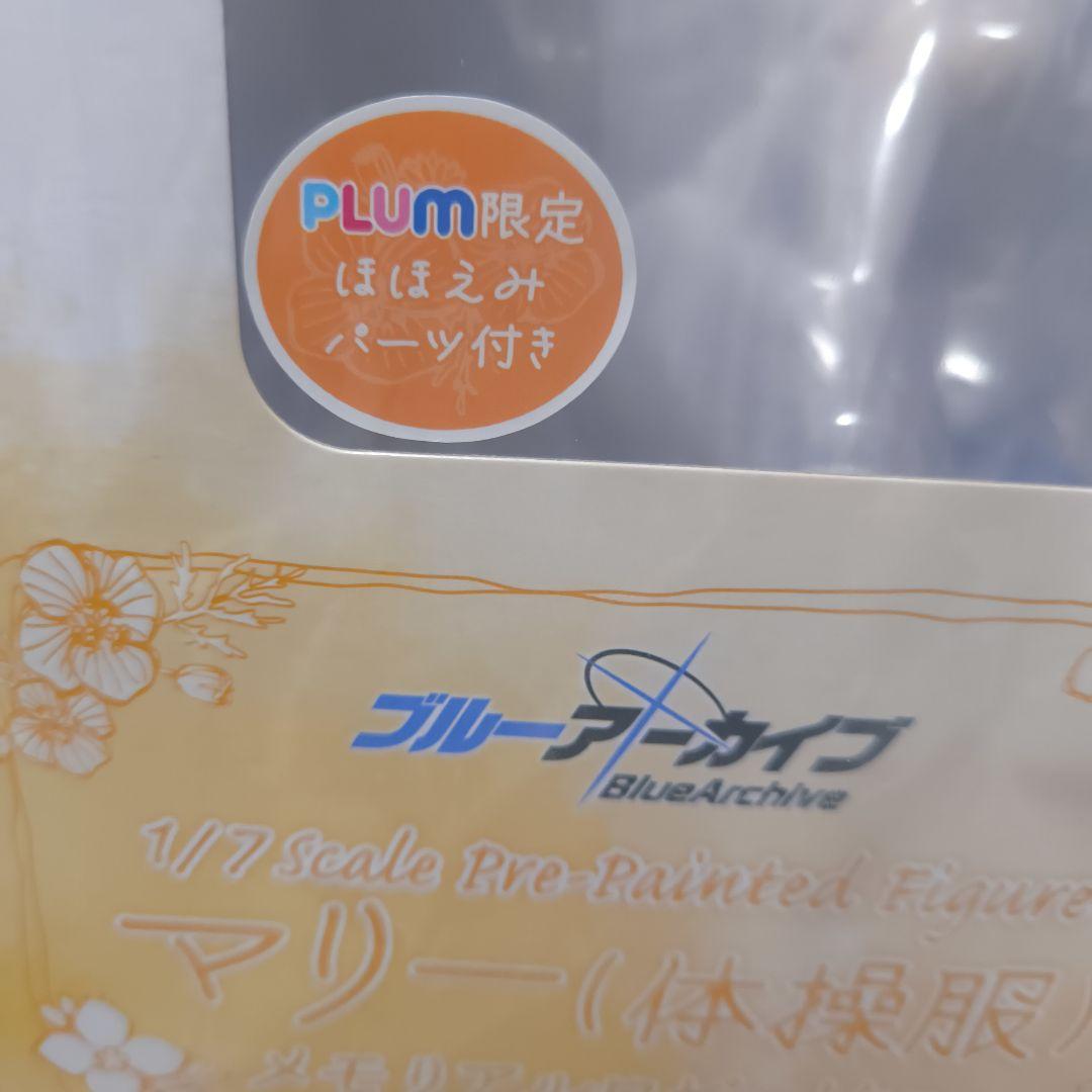 ブルーアーカイブ マリー (体操服)PLUM限定ほほえみパーツ付き