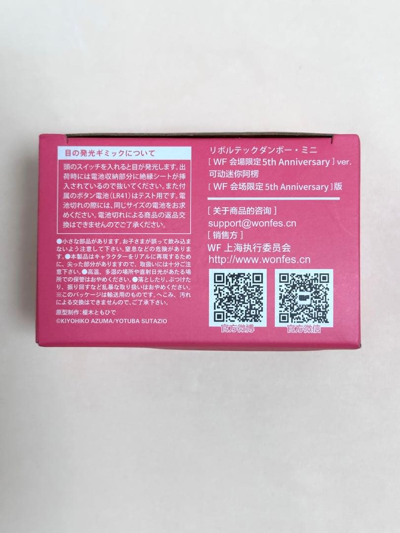 ダンボー　ワンフェス上海限定 リボルテックダンボー・ミニ 会場限定Ver.