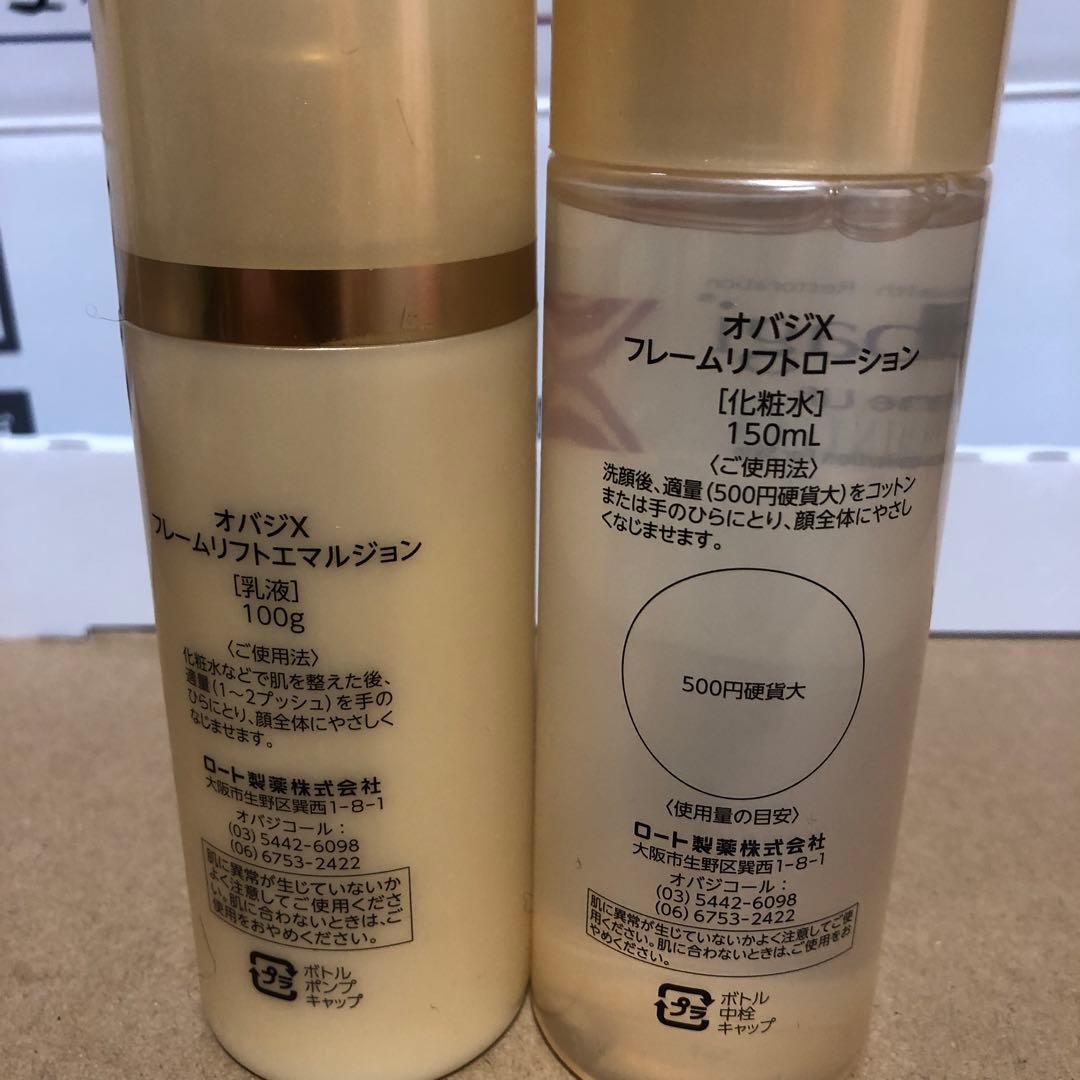 オバジX フレームリフトローション，エマルジョン
