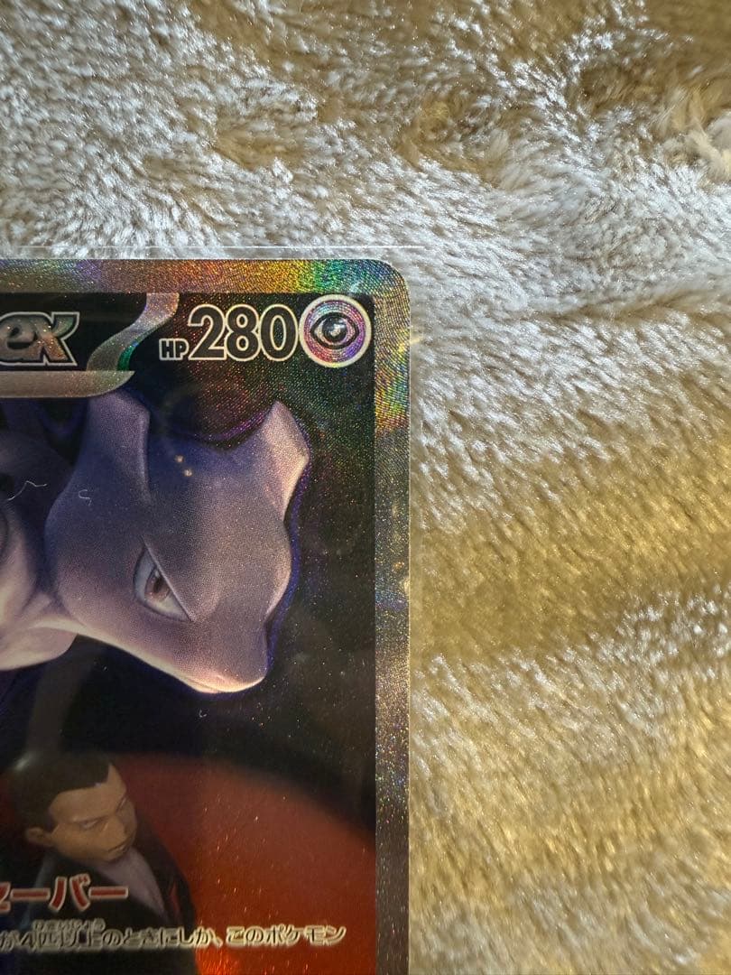 美品 センタリング良好】ロケット団のミュウツーex sar - メルカリ