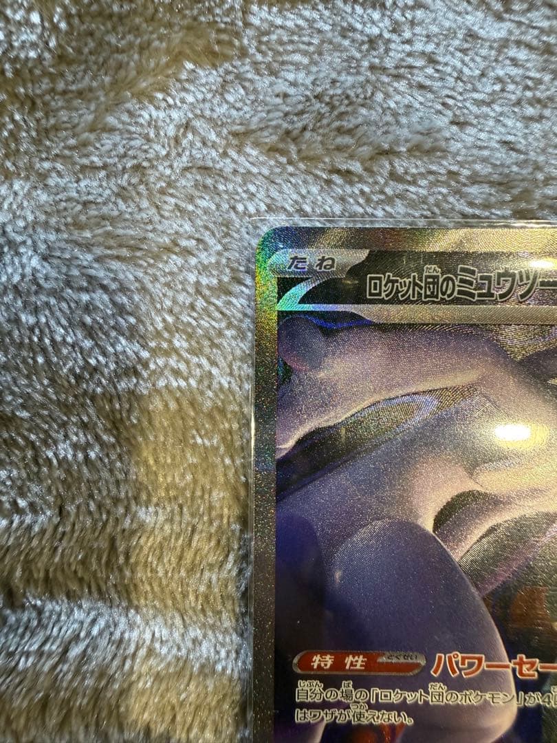 美品 センタリング良好】ロケット団のミュウツーex sar - メルカリ