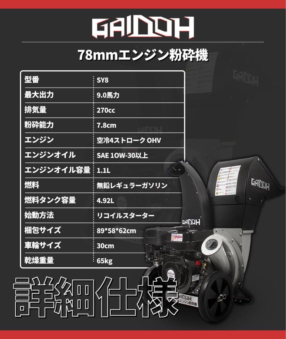 Gaidohエンジン式粉砕機 最大粉砕径約80mm チッパーシュレッダー