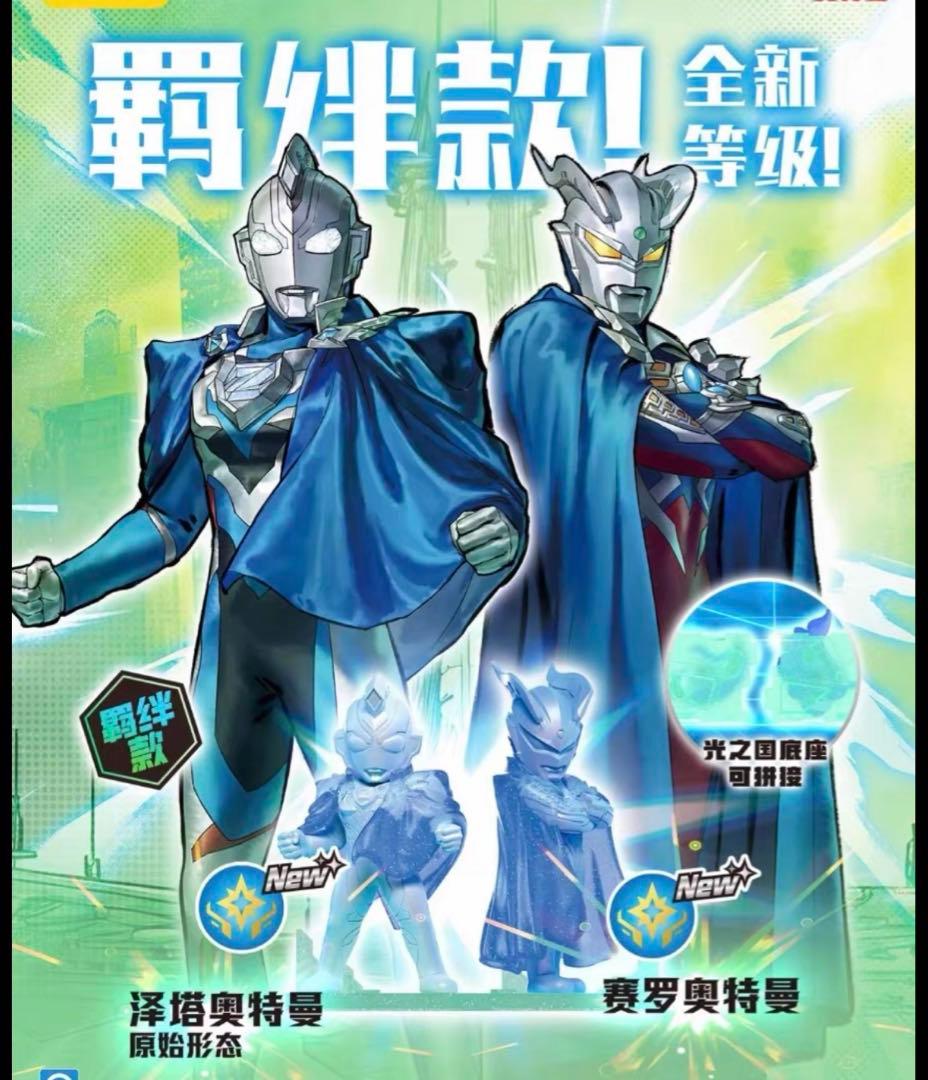 中国限定 絆セット￼ 英雄集結 ウルトラマン ゼロ ゼット フィギュア