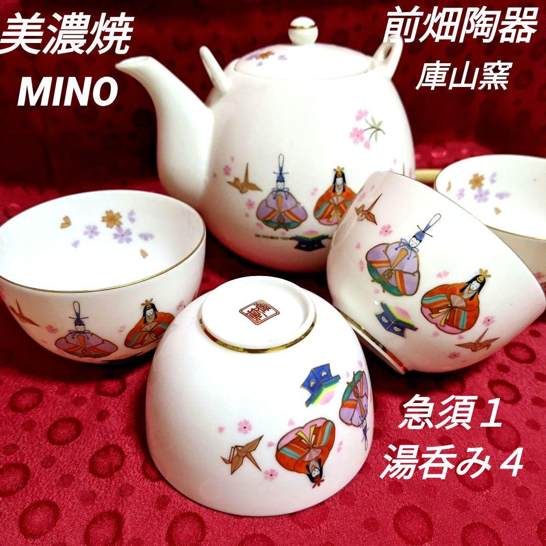 美濃焼】前畑陶器 庫山窯 茶器セット 急須 湯呑み 汲み出し 金彩 雛