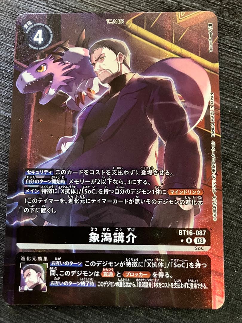 象潟講介 さきかたこうすけ パラレル デジモンカード デジカ - メルカリ