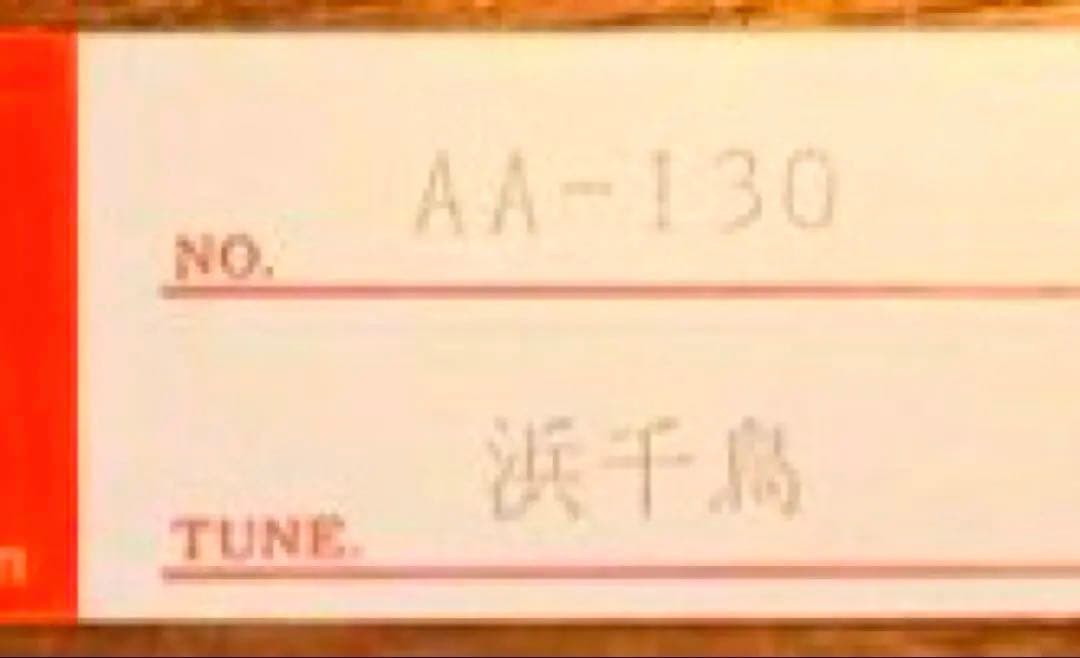 【真如苑】　総本山醍醐寺伝統真澄寺悠音精舎落慶記念オルゴール1993年