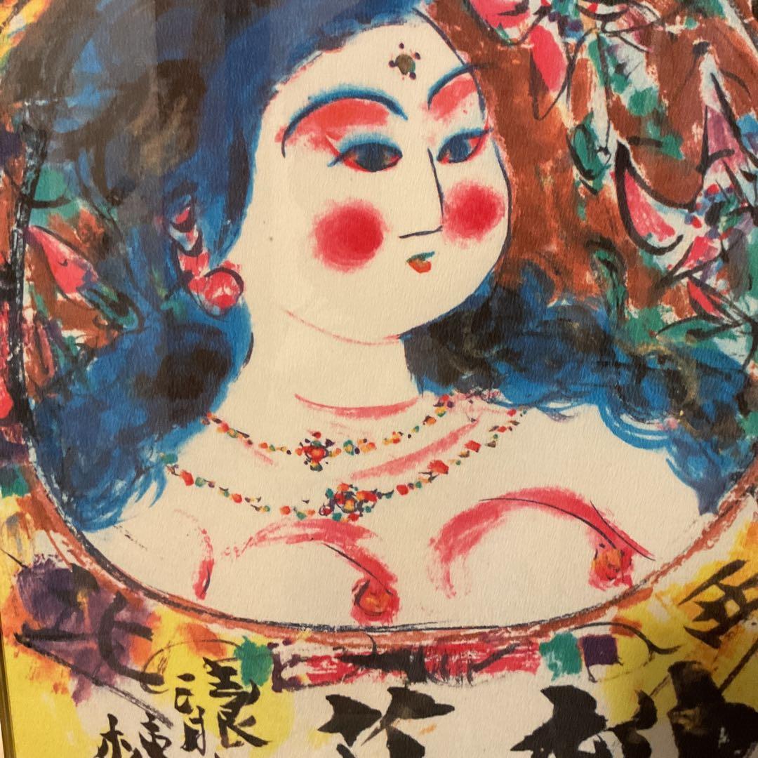 棟方志功 布版画 《 柳 緑 花 紅 施 無 界 図 》 未鑑定の為模写