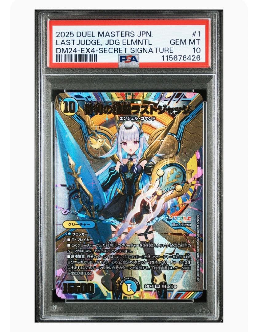 PSA10》デュエマ にじさんじ 審判の精霊ラストジャッジ シークレット