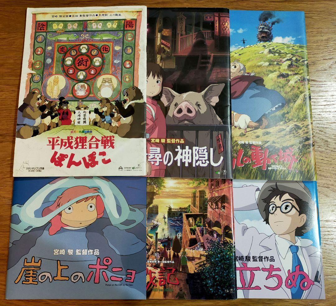 スタジオジブリ✳︎映画パンフレット✳︎6冊セット✳︎美術館パンフ