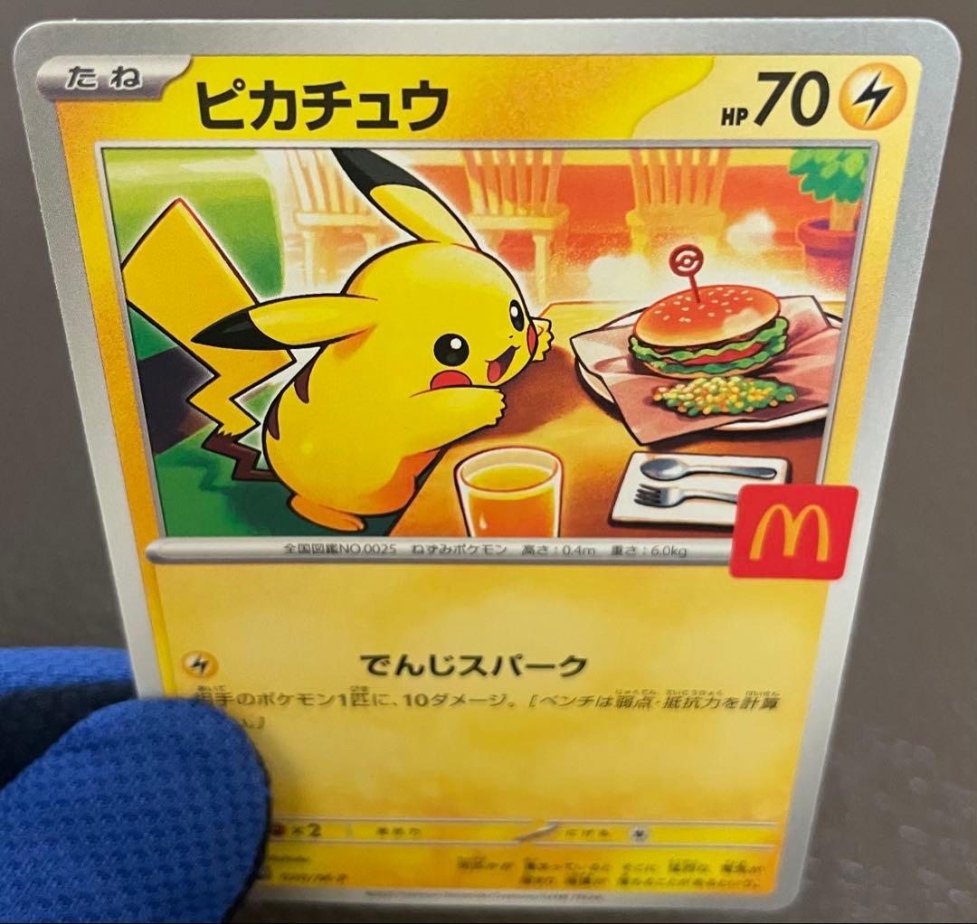 ポケモンカード ピカチュウ ライチュウ プロモ VMAX マクドナルド S8b