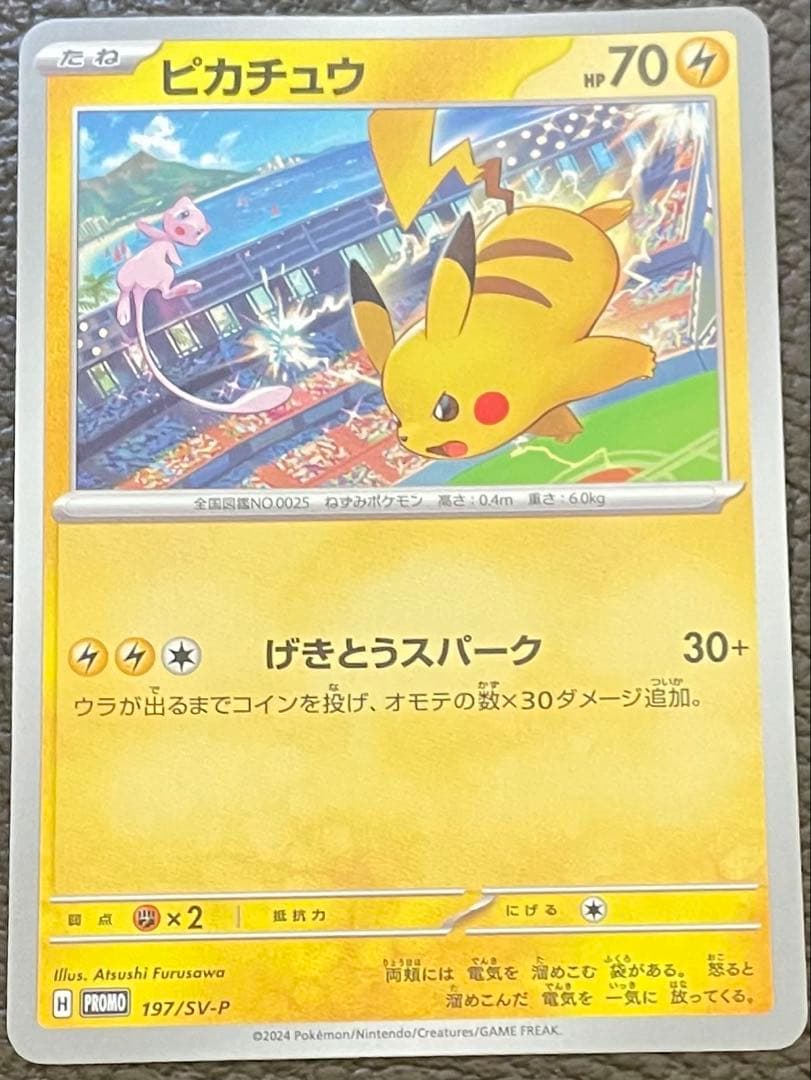 ポケモンカード ピカチュウ ライチュウ プロモ VMAX マクドナルド S8b