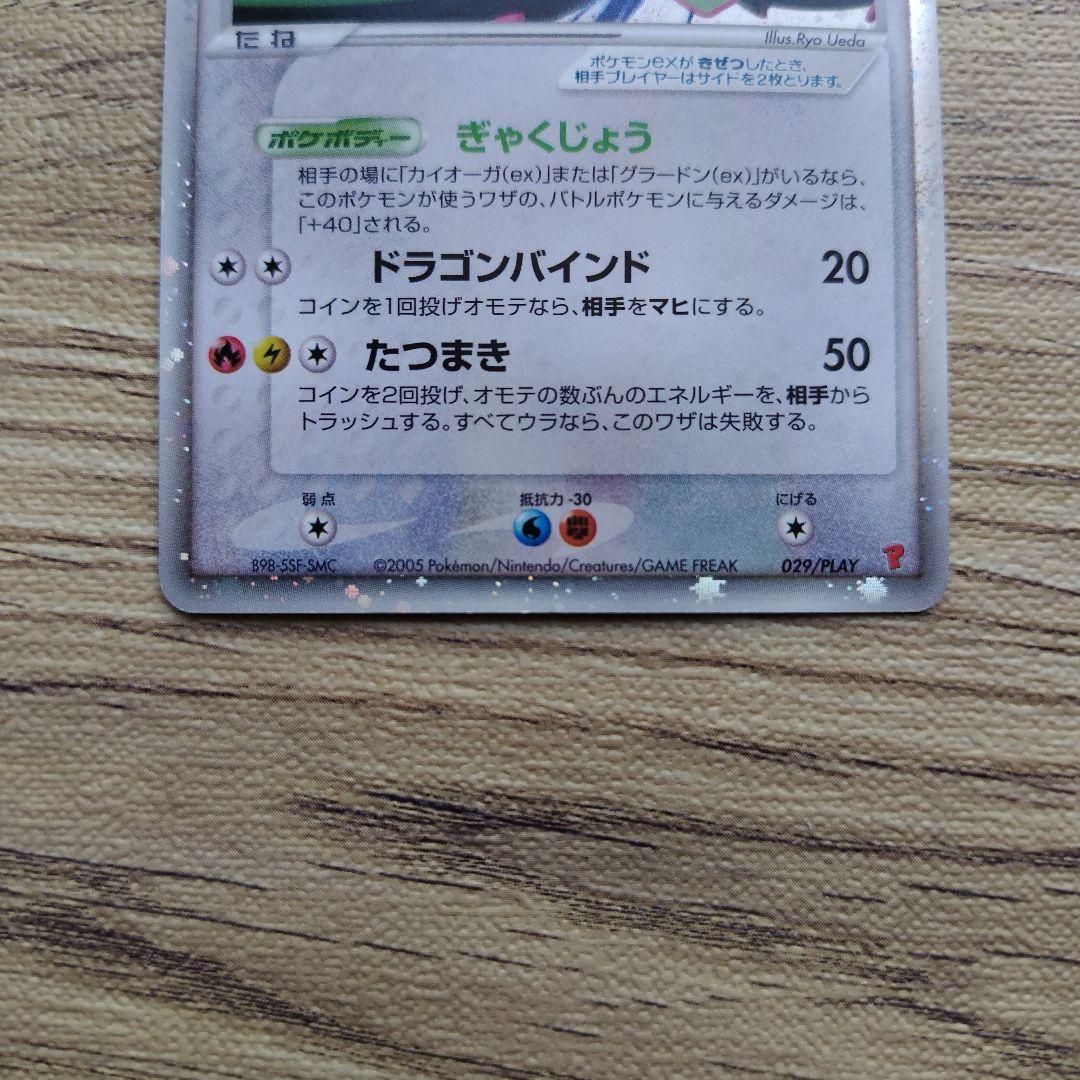 ポケモンカード レックウザex プロモ (プレイヤーズ2005) - メルカリ