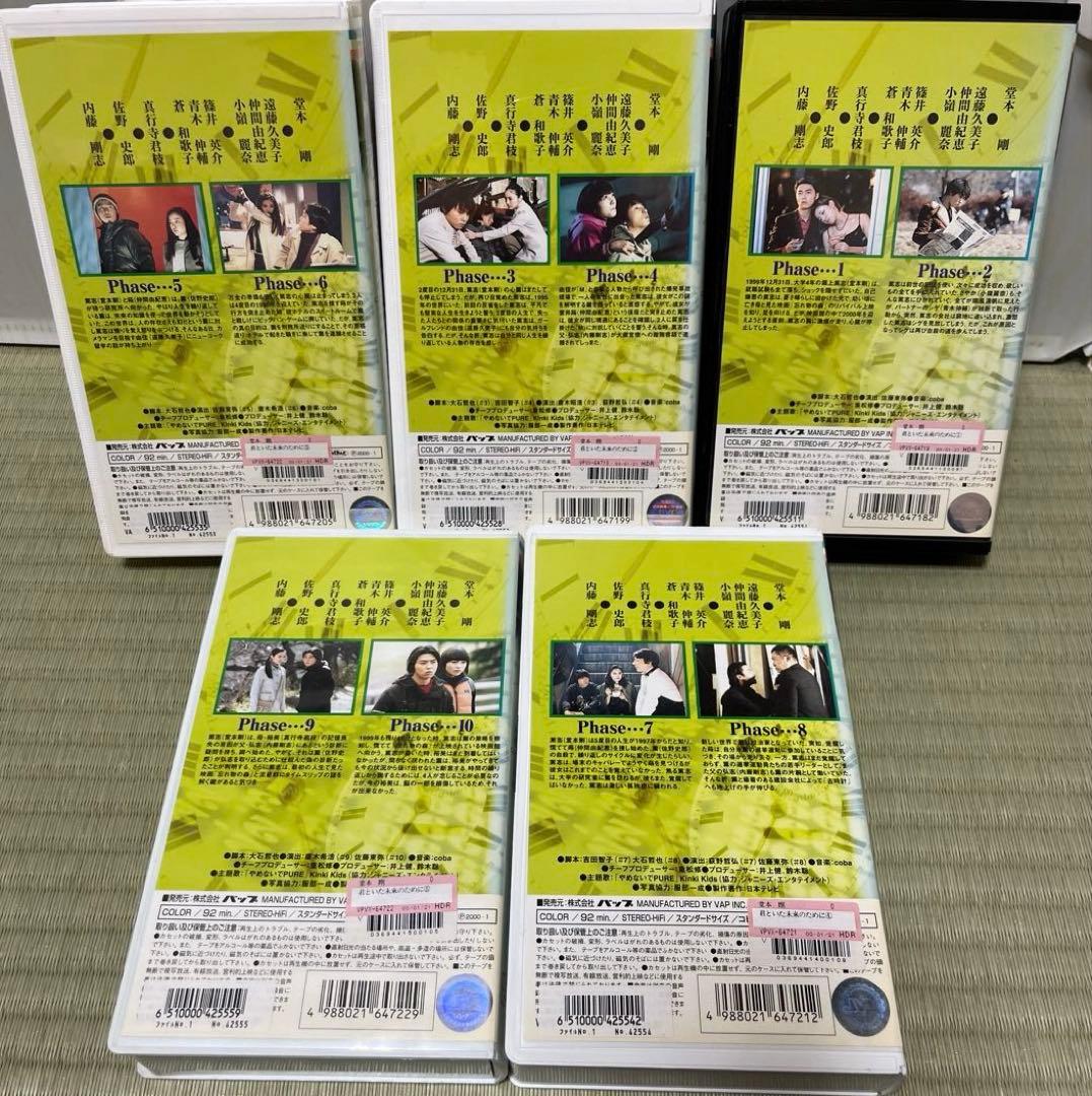 貴重作品❣️未DVD『君といた未来のために』全5巻セット VHS ビデオ