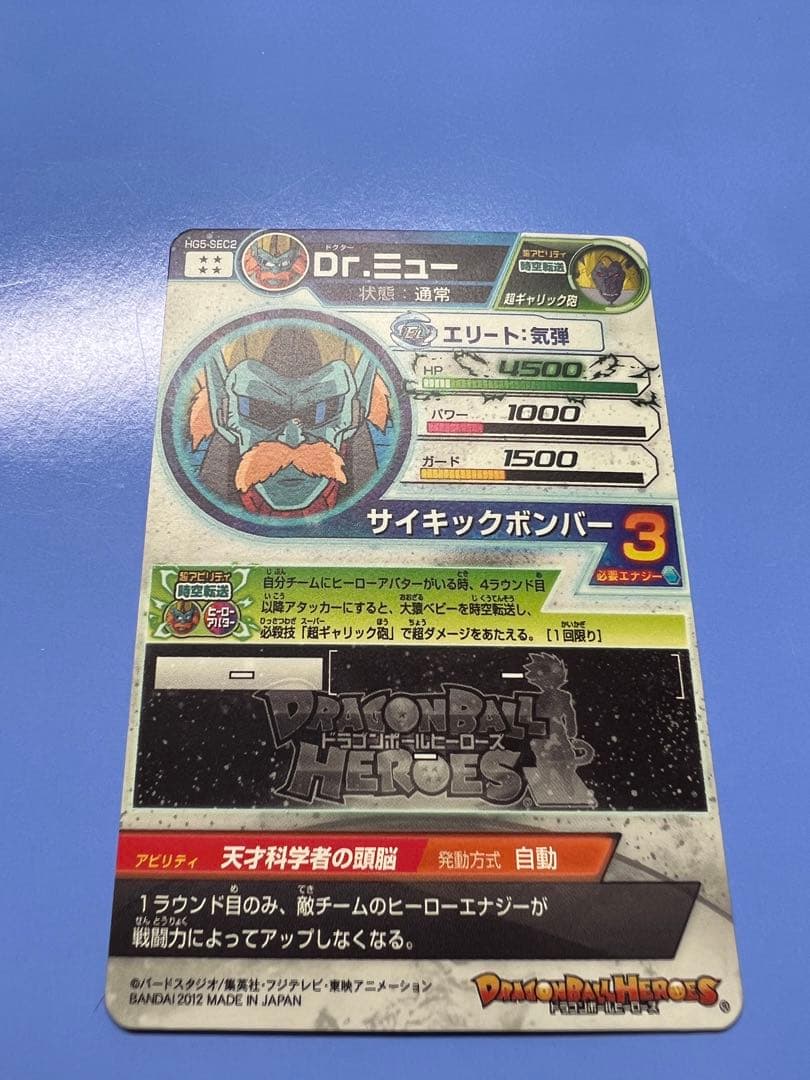 Dr.ミュー HG5-SEC02 シークレット - メルカリ