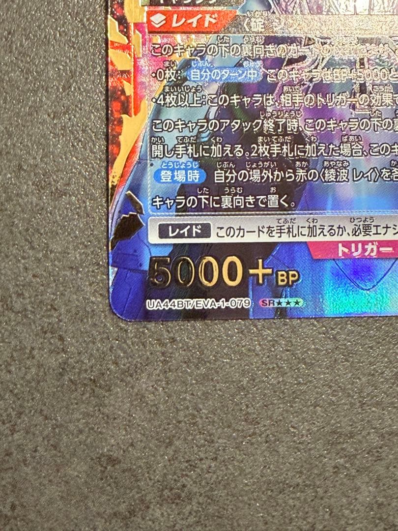 ユニアリ　「エヴァンゲリオン初号機 擬似シン化」《パラレル》SR★★★ 星3