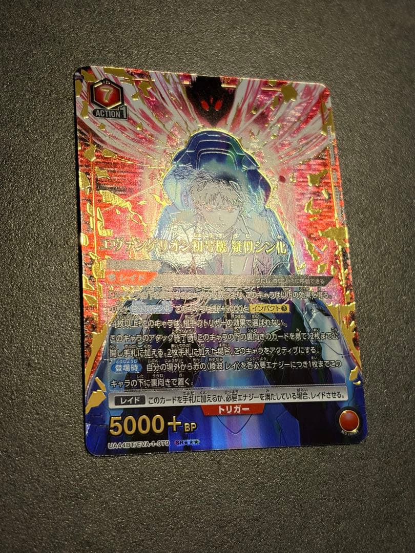 ユニアリ　「エヴァンゲリオン初号機 擬似シン化」《パラレル》SR★★★ 星3