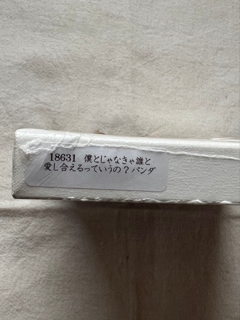 北村直登 原画 フレブル F0サイズ パンダ - メルカリ