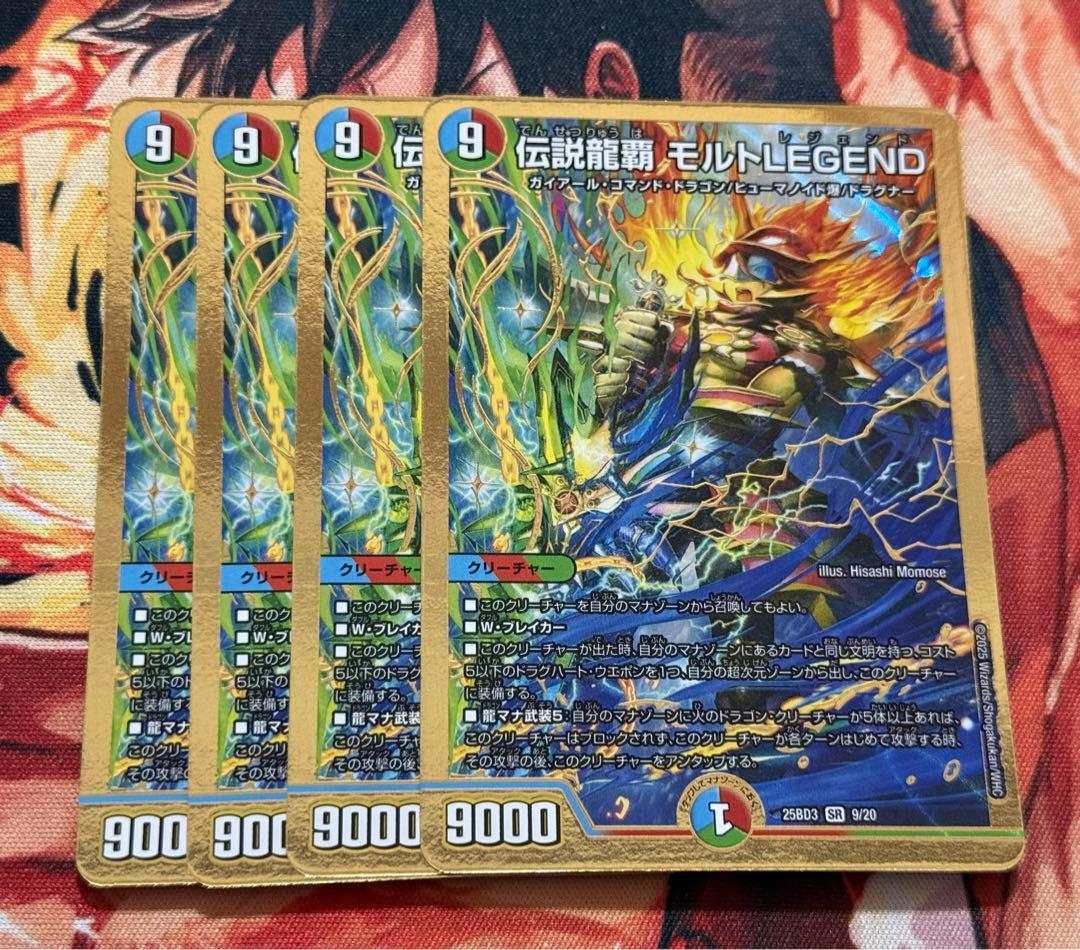 伝説龍覇モルトLEGEND【SR】{25BD39/20}《多》 4枚 - メルカリ