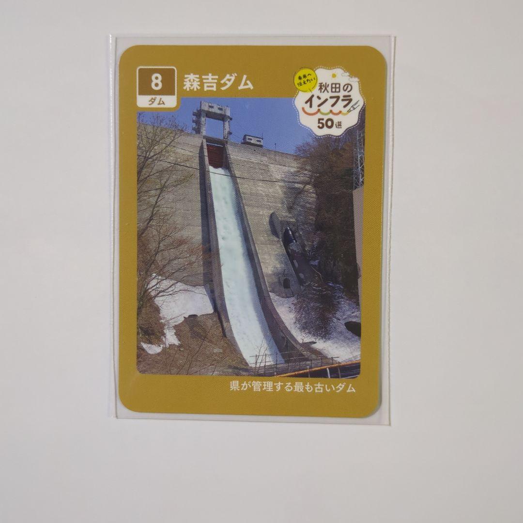 ダムカード 秋田県 - メルカリ