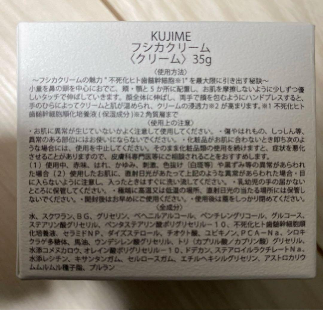 化粧水・ローション・トナー KUJIME FUSICA CREAM 35g