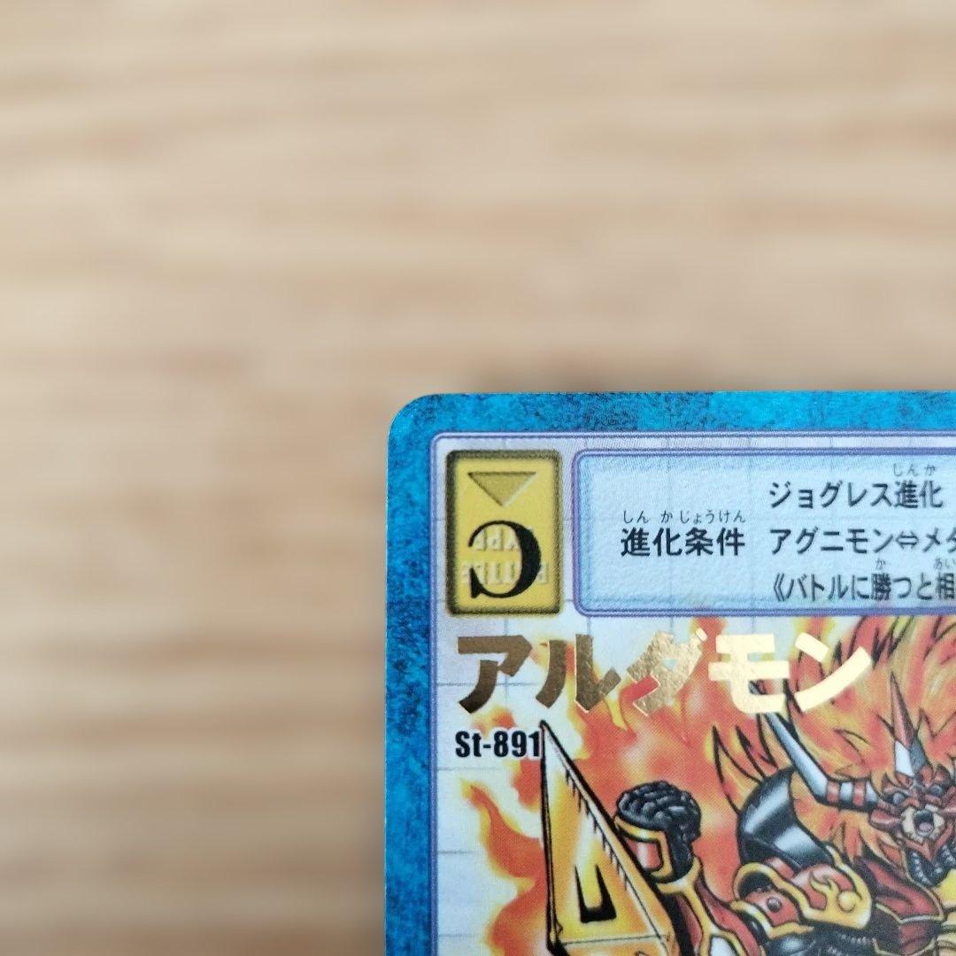 美品】旧デジモンカード St-891 アルダモン - メルカリ
