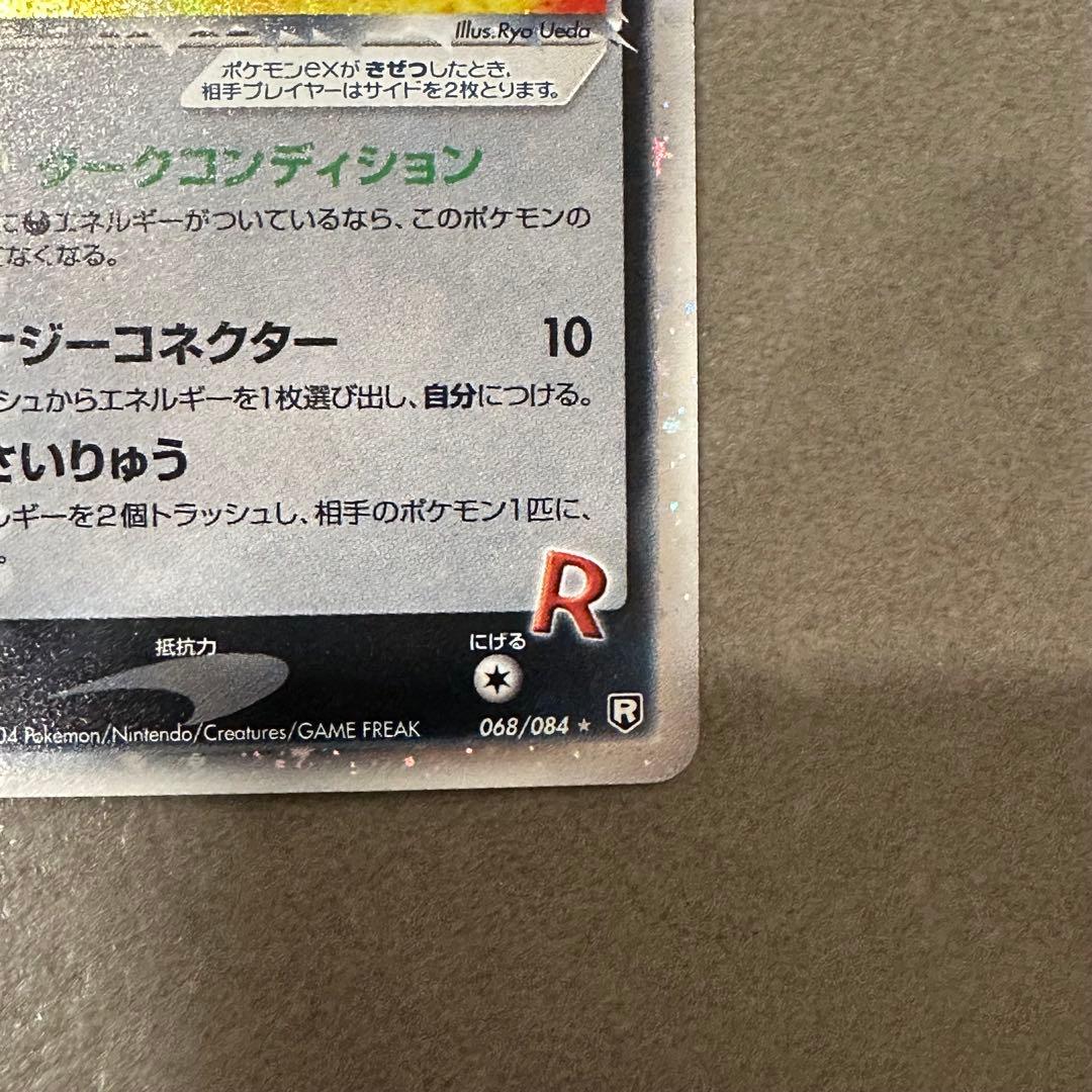 R団のエンテイ ex ☆ 拡張パック ロケット団の逆襲 068/084 1ED | 激安