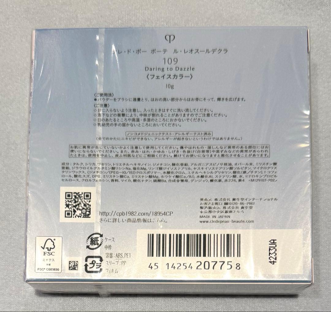 値下げしました！【新品未開封】クレ・ド・ポー ボーテ ル・レオスールデクラ109