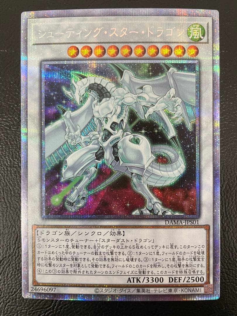 kncard73-2324 シューティング・スター・ドラゴン　プリズマ