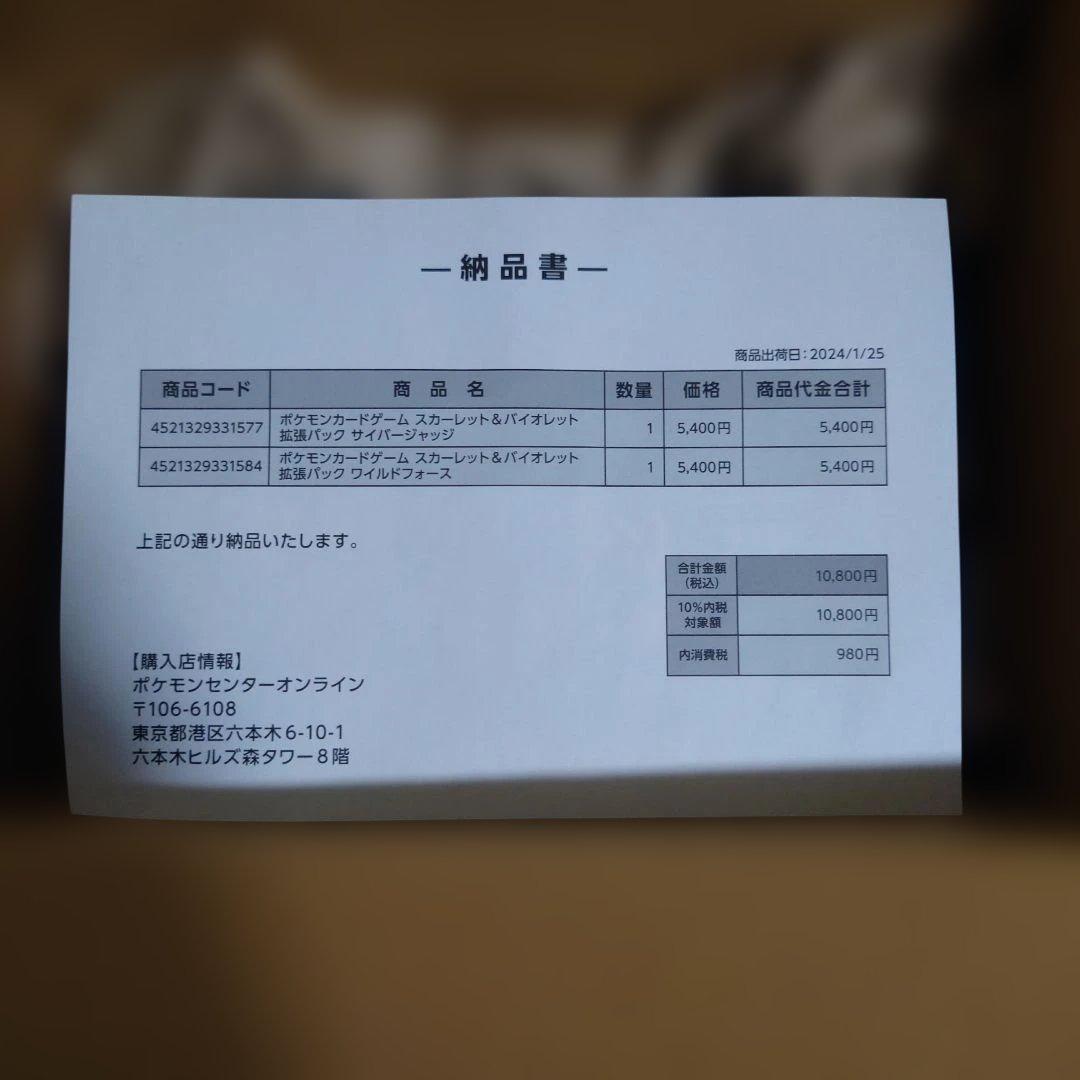 【シュリンク付き】 ポケモンカード ワイルドフォース サイバージャッジ BOX