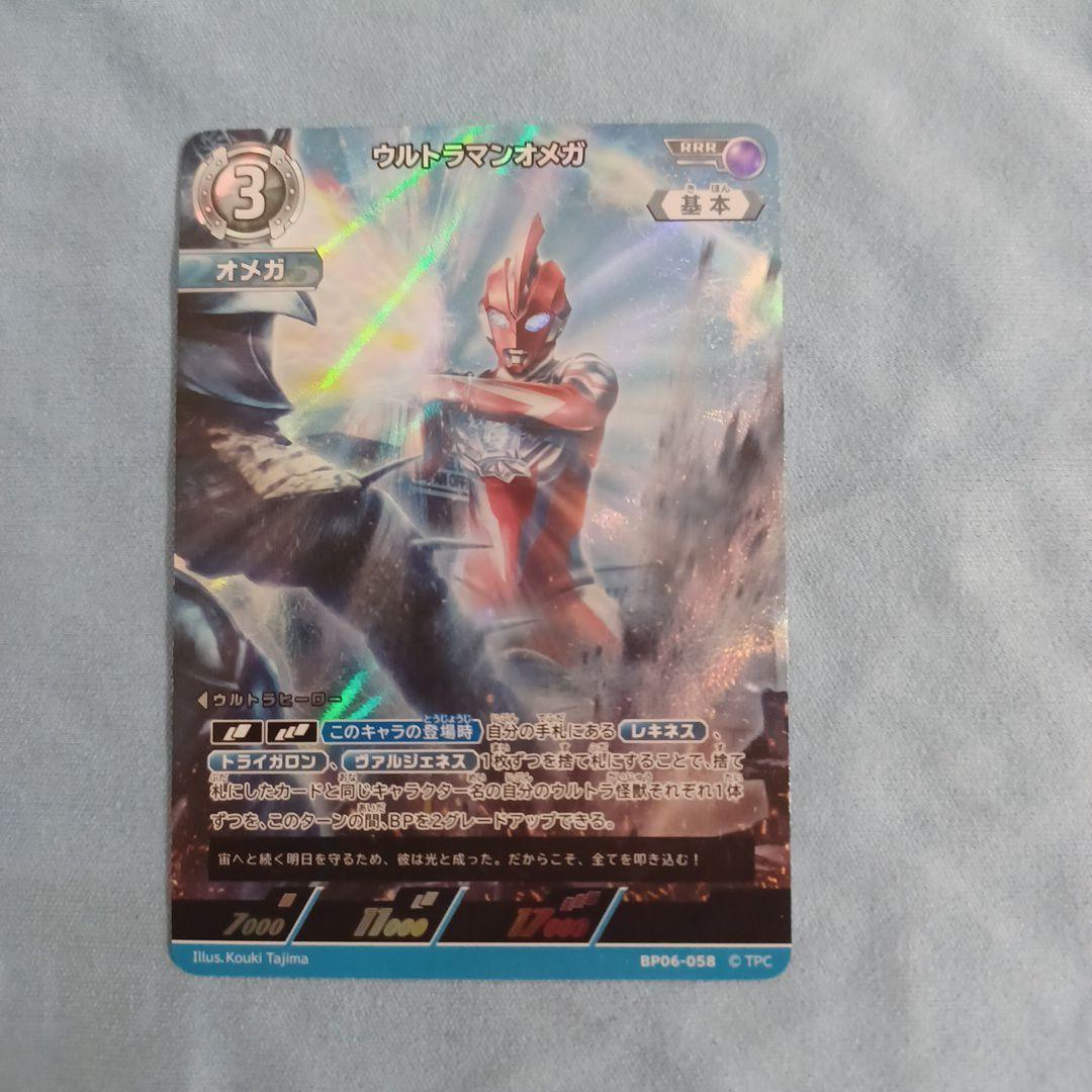 ウルトラマンカードゲーム・BP06-058「ウルトラマンオメガ」 RRR