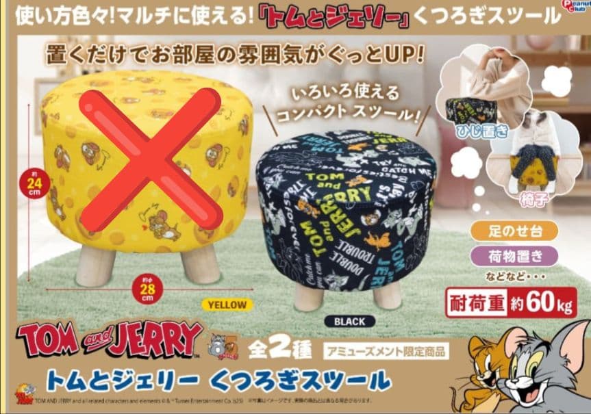 トムとジェリー くつろぎ スツール 新品未使用 プライズ イス - メルカリ
