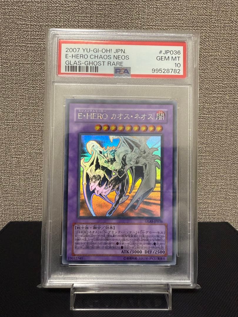 E・HERO カオス・ネオス ホログラフィックレア PSA10 - メルカリ