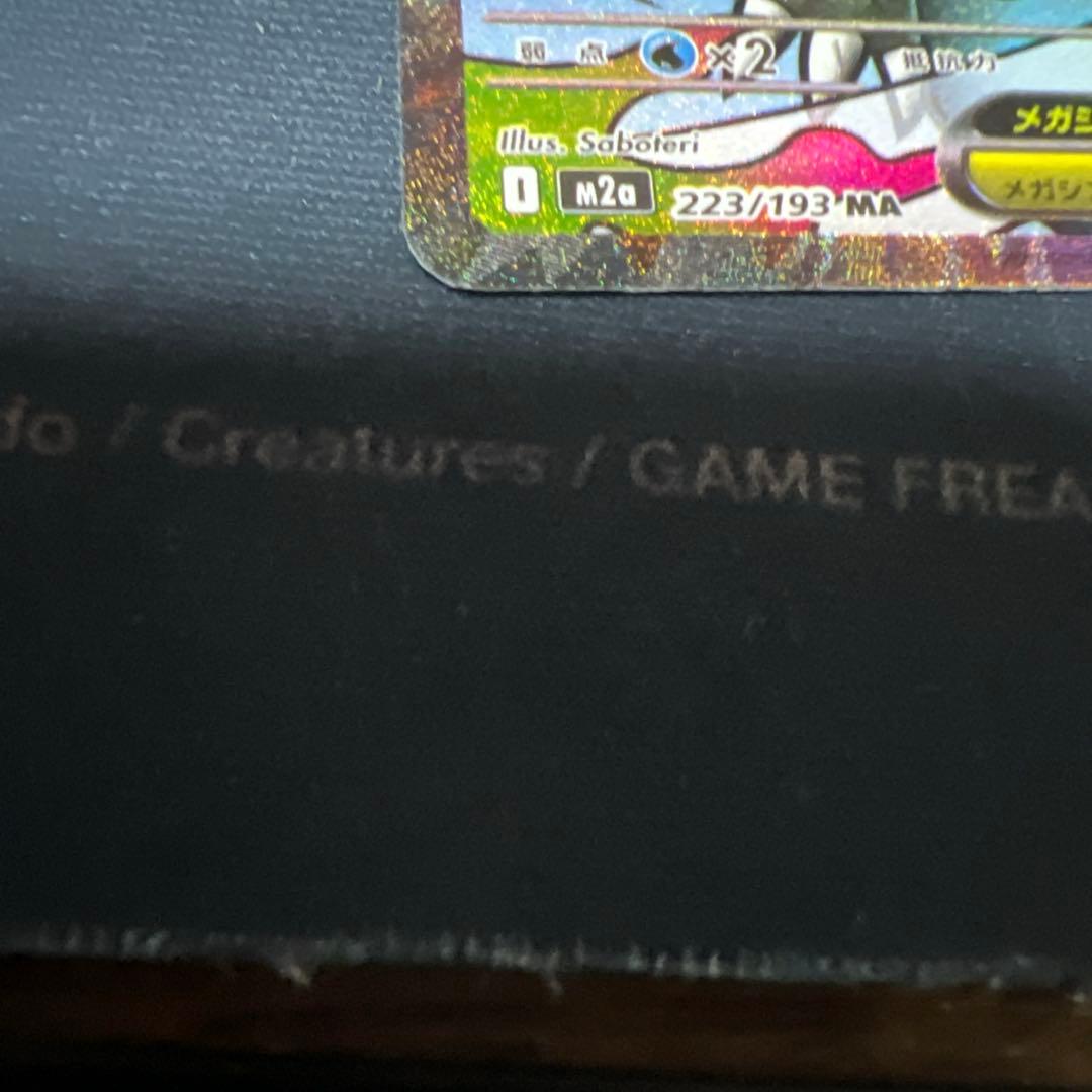 MEGAドリームex メガリザードンX ex MA エラーカード 中国語箔押し