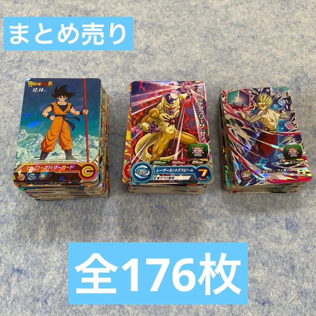 ドラゴンボールヒーローズカード まとめ売り 全176枚 - メルカリ