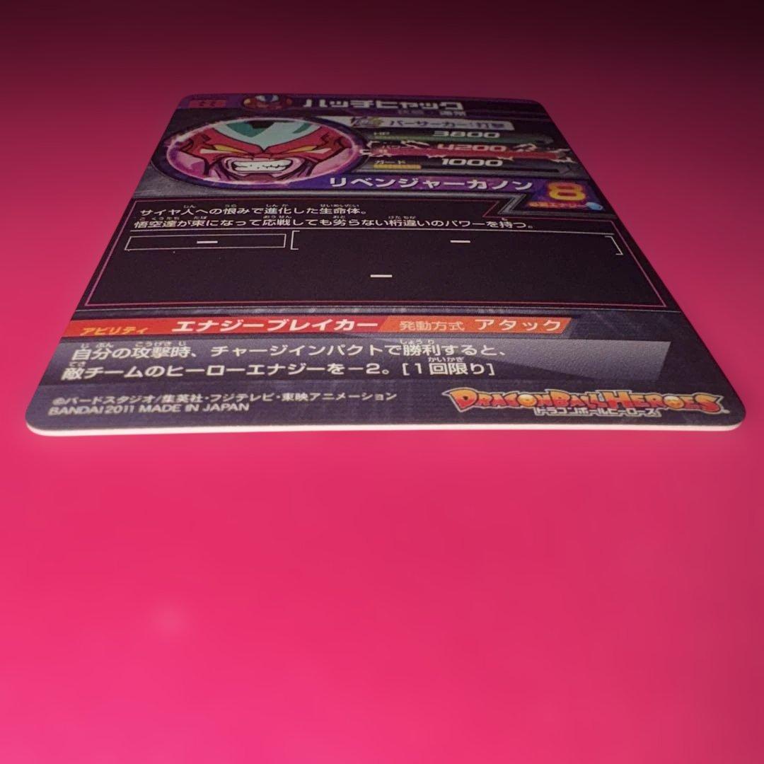 ドラゴンボールヒーローズ　ハッチヒャック　旧弾