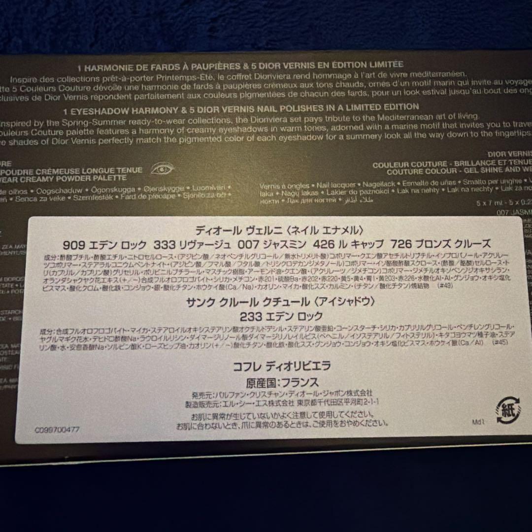 DIOR限定コフレ　ディオリビエラ　アイシャドウ　ネイルエナメル　新品・未使用
